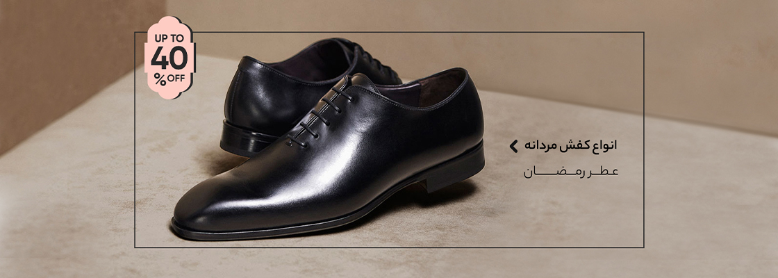 کفش مردانه